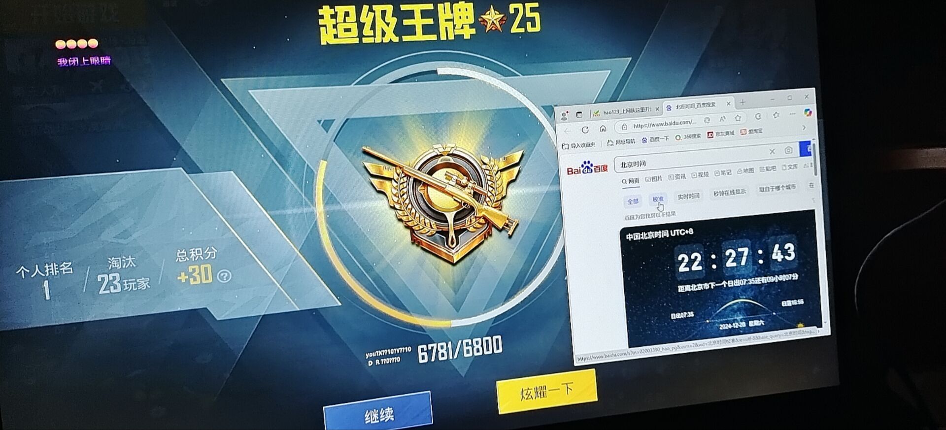 绝地求生「神眸」外挂