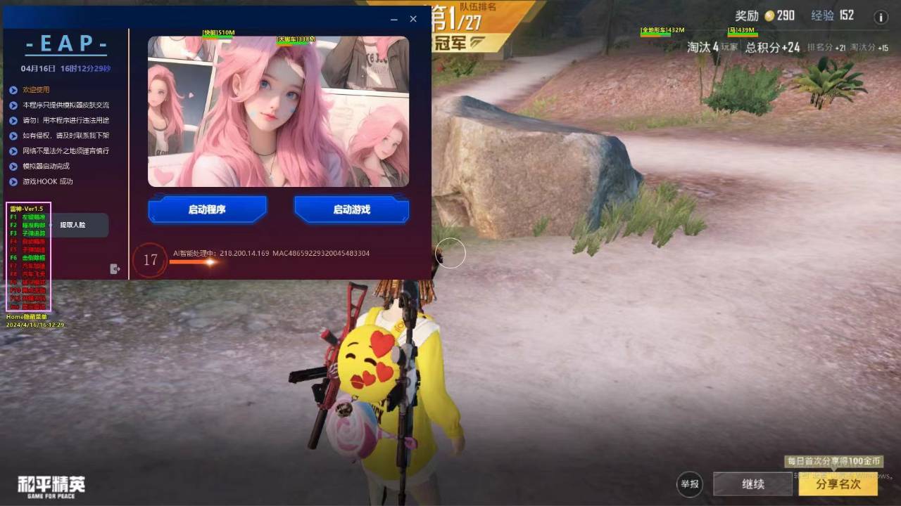 绝地求生外挂【迈巴赫】腾讯模拟器特别版